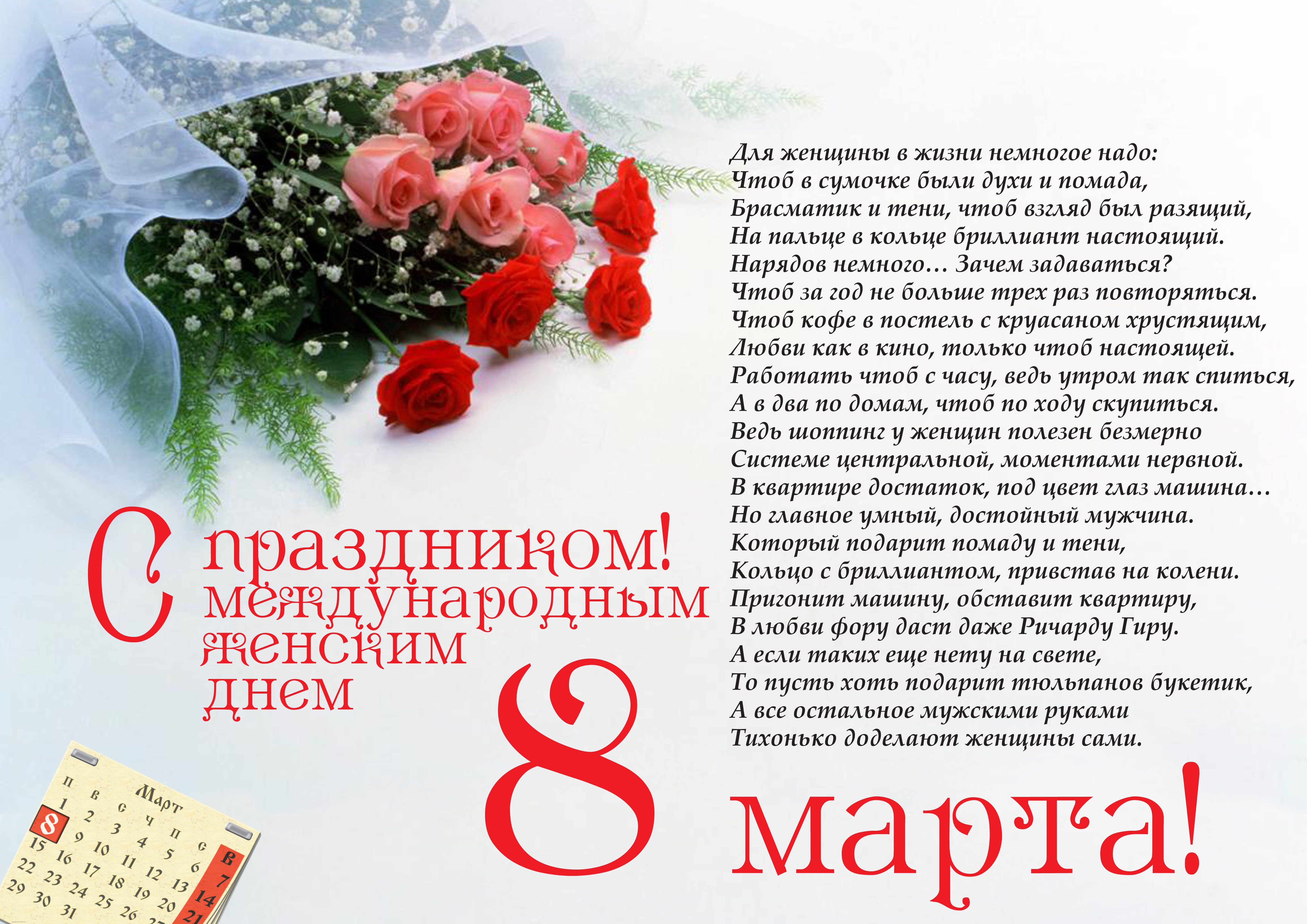 С днем 8 марта поздравления в картинках С днем 8 марта поздравления в картинках